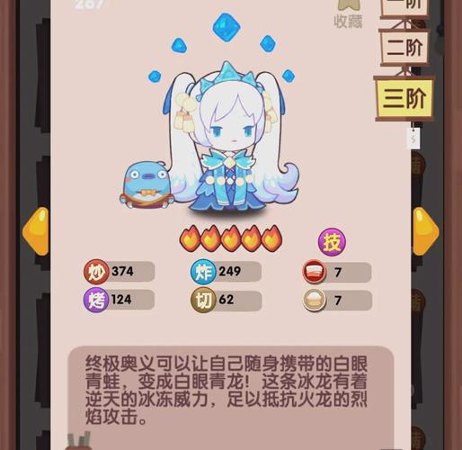 羽十六用什么厨具-羽十六装备-第3张图片