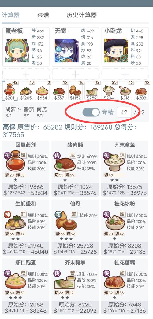 羽十六用什么厨具-羽十六装备-第5张图片