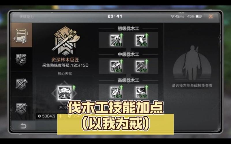 伐木工基础技能加点-伐木工后期有什么用-第2张图片