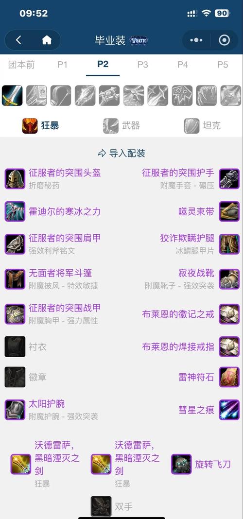 魔兽80级装备快速升级攻略-魔兽世界80级装等-第5张图片