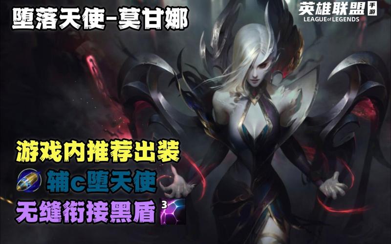 关于“堕落天使技能和装备搭配”的解答-第4张图片