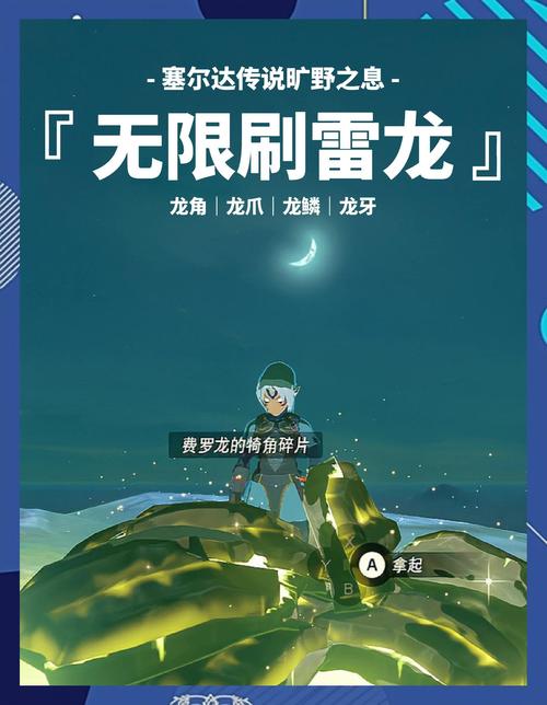 【塞尔达打龙能掉什么，塞尔达打龙一次掉一个吗】-第5张图片